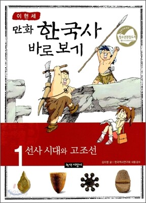 Cover of a Korean history comic