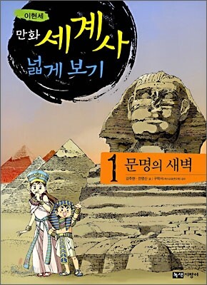 Cover of a world history comic